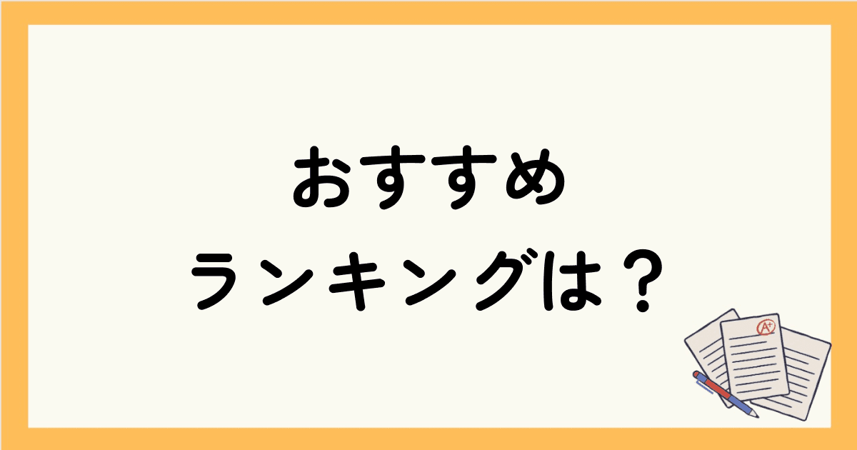 【比較一覧】ビジネス向けオンライン英会話スクールのおすすめランキングは？